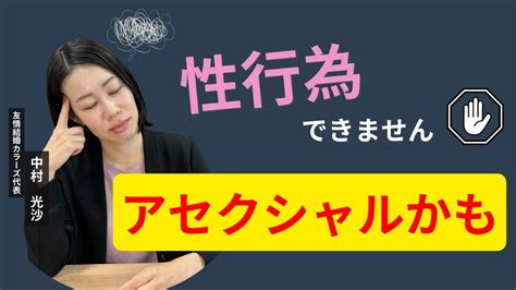 無 性欲|性的感情を抱かない｢アセクシャル（エイセクシュアル）」とは .